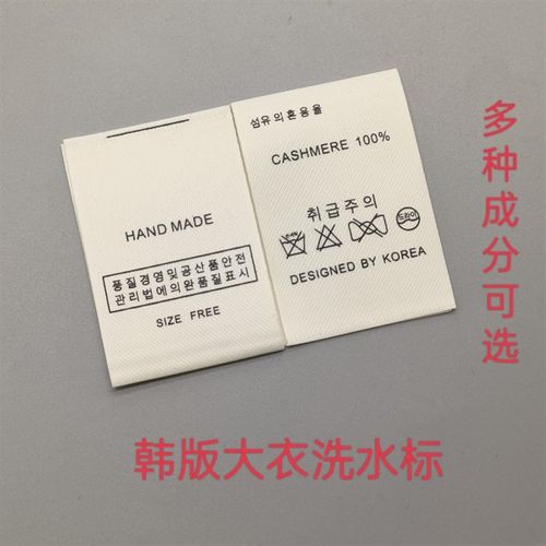 现货米白底黑字新品韩版大衣毛衣外套多种成份含量洗水标定制印唛