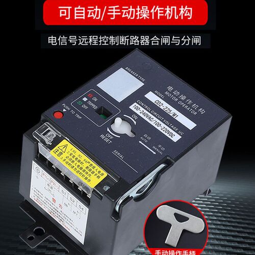 塑壳断路器CM1 CM2 CM3-63-1600A电K动操作机构  CM5电操机构