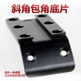 雷臣钓箱配件g炮台拐角底板防风支架加固伞架包角底片转角固定底