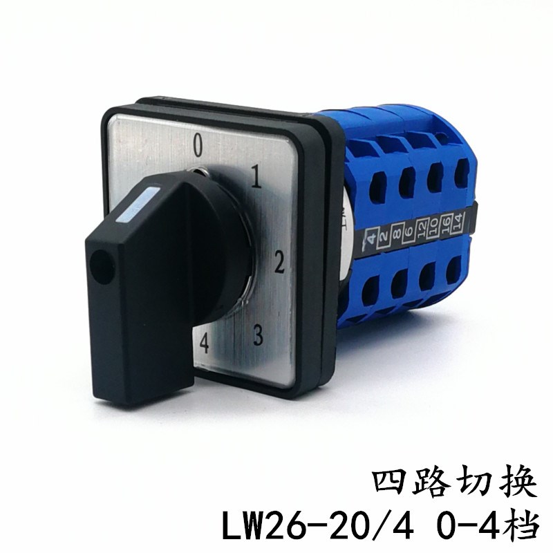 LW26-20/4 0-4档 20A 万能转换开关 LW28 四路 五档四节 电源切换