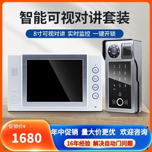 刷卡8寸显示 高清防水可视对讲双向语音家用A别墅智能可指纹密码
