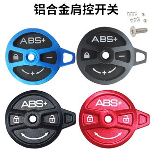 山地自行车前叉肩控锁死肩盖 前气叉肩控器修补件配件开关