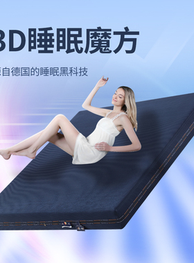 纳安纯3D床垫席梦思全水洗6D床垫全空气纤维透气3D丝榻Y榻米可定