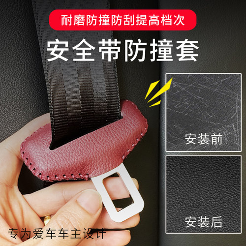 汽车安全带防撞套插带插头保护套保险带固定卡头防护套改装车内饰