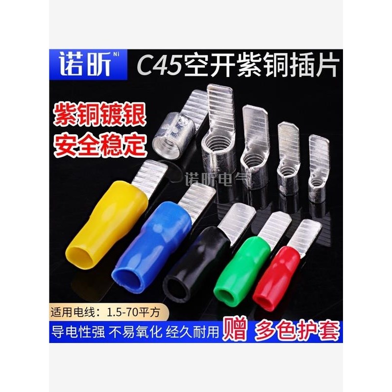 接线端子扁头DZ4k7空开插片C45冷压式端子铜线鼻子紫铜焊口断路器
