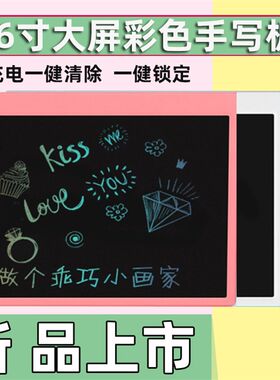 新款16寸液晶手写板涂鸦画板光能小黑板儿童Q成人商务大屏留言板