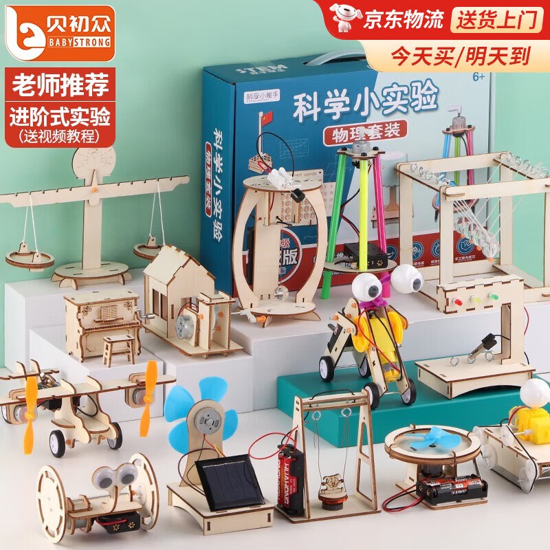 【次日达】儿童玩具男孩生日礼物益智科学小实验Q套装diy手工制作