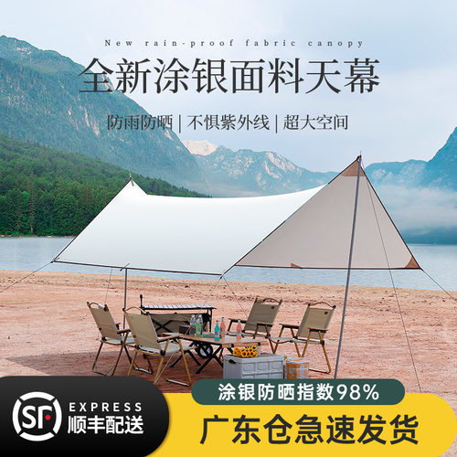 天幕帐篷户外f露营遮阳棚涂银防晒防雨方形幕布棚凉棚布野餐沙滩