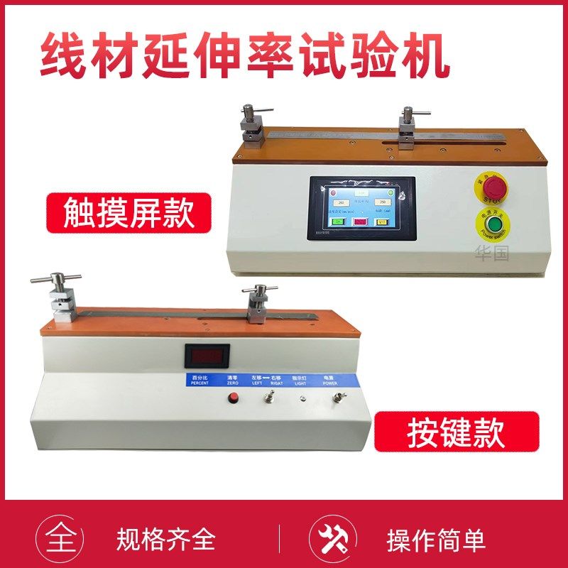 线材伸长率试验机铜线延伸率测试机拉伸测试仪触摸屏延伸率试验机,五金/工具,其它仪表仪器,淘宝优惠券,粉丝福利购,淘宝优惠卷