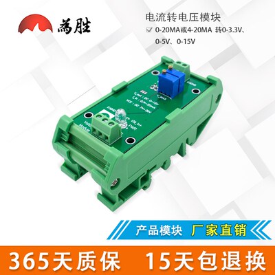 为胜电流转电压模块0/l4-20mA转0-3.3V5V10V电压变送器模块 信号