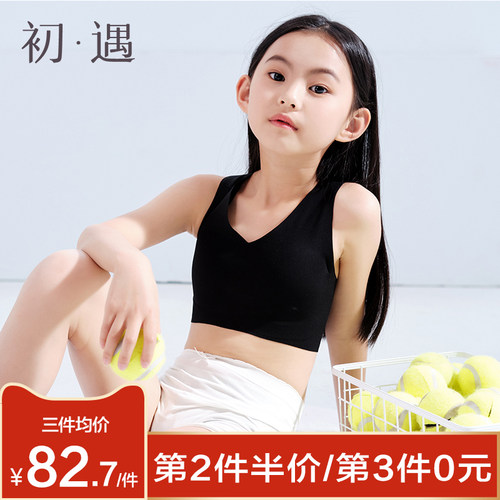 初遇少女内衣发育期初中生文胸薄款女大童背心无痕防凸点大胸显小