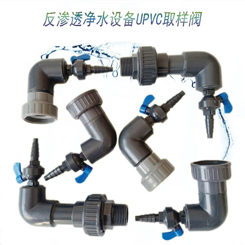 反渗透RO纯净水设备8040膜壳端头1寸DN25纯水中心口UUPVC取水样阀