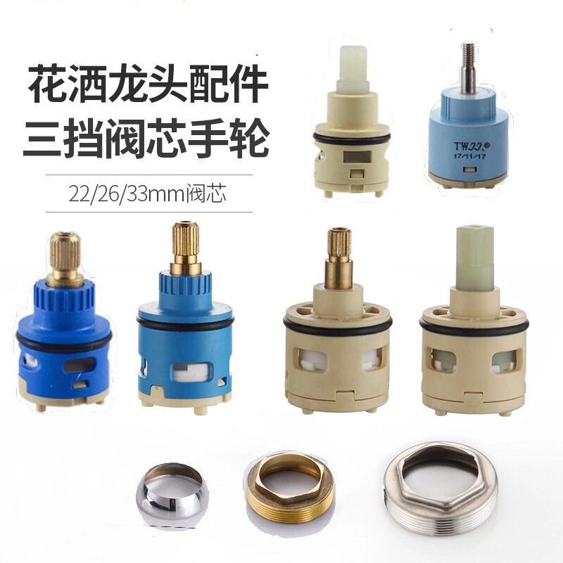 二档三档分d水器阀芯淋浴花洒二档三挡切换水龙头阀芯浴室龙头配