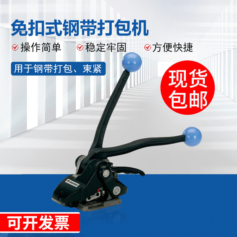 手动钢带打包机ORH47免扣钢带捆扎木箱打包机捆扎包装机打包机,包装,五金配件包装,淘宝优惠券,粉丝福利购,淘宝优惠卷