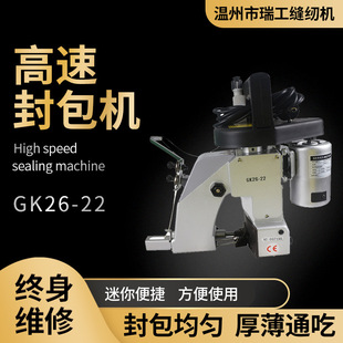 22双针双线手提式 厂家供应瑞工牌GK26 封包机编织袋缝包机封口机
