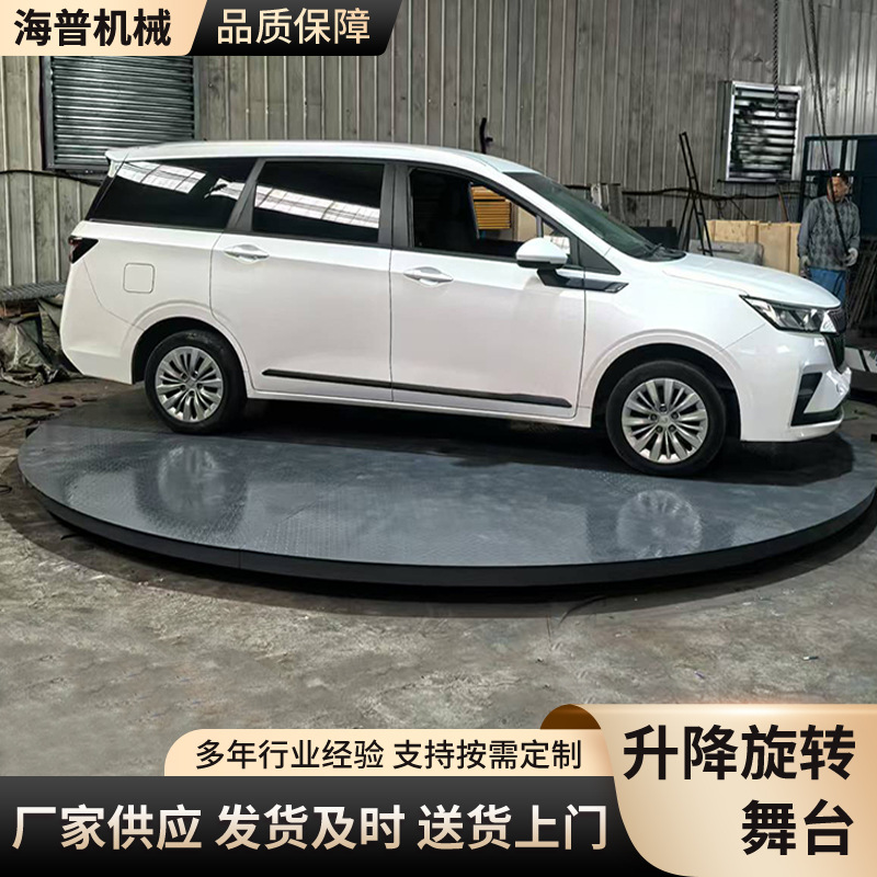 旋转舞台车辆展示可全方位360度旋转歌厅演唱会电动液压升降舞台