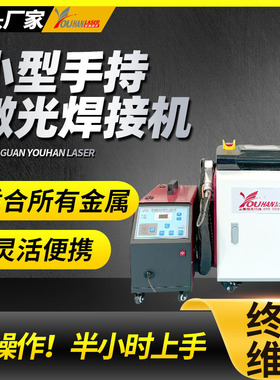 1500瓦小型手持激光焊接机自动送丝金属不锈钢铝框五金便携焊接机