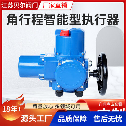 贝尔角行程智能型阀门电动装置执行机构直连式