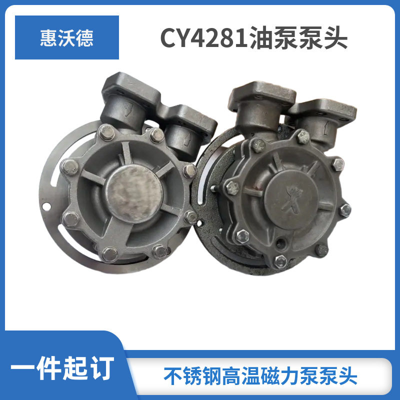 T0E-CY4281不锈钢高温磁力泵泵头可代替SPECK高温泵泵头轴套