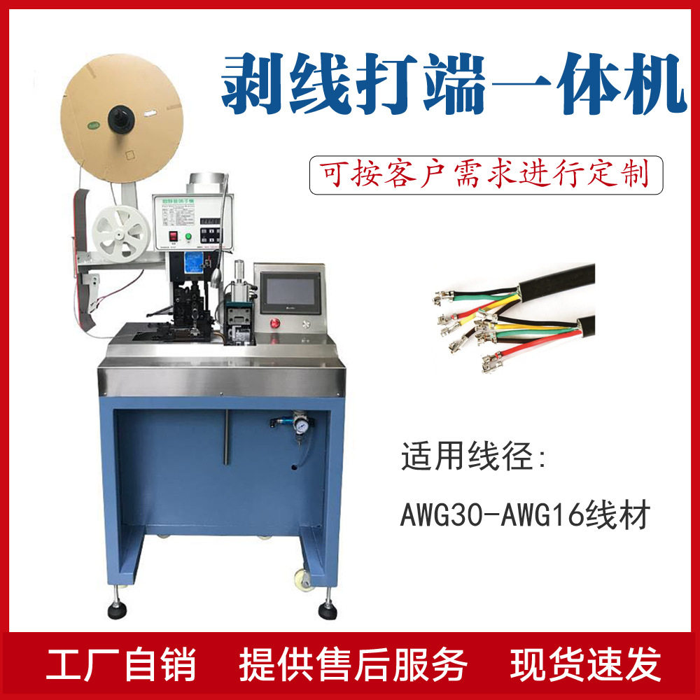 连剥带打端子机全自动超静音压接端子机精密模具多芯线剥皮打端机,机械设备,其他机械设备,淘宝优惠券,粉丝福利购,淘宝优惠卷