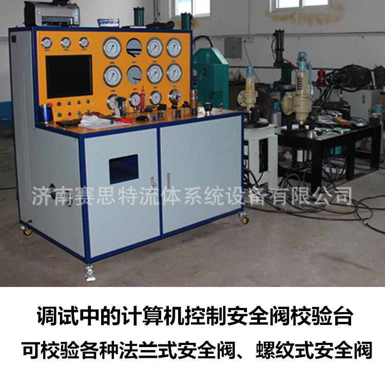 计算机控制智能安全阀综合校验台