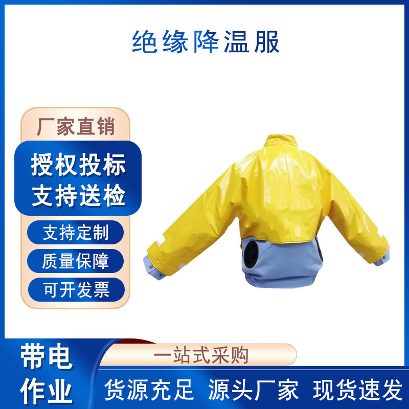 带电施工防护绝缘衣套装带风扇电工降温服绝缘服电工防中暑
