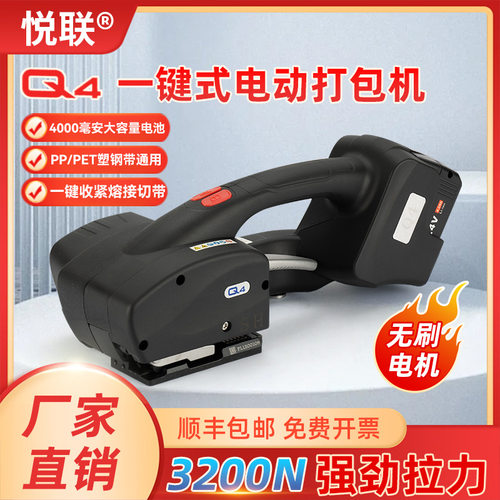 悦联智能Q4手提式电动打包机一键启动PET塑钢带捆扎机 托盘打包机
