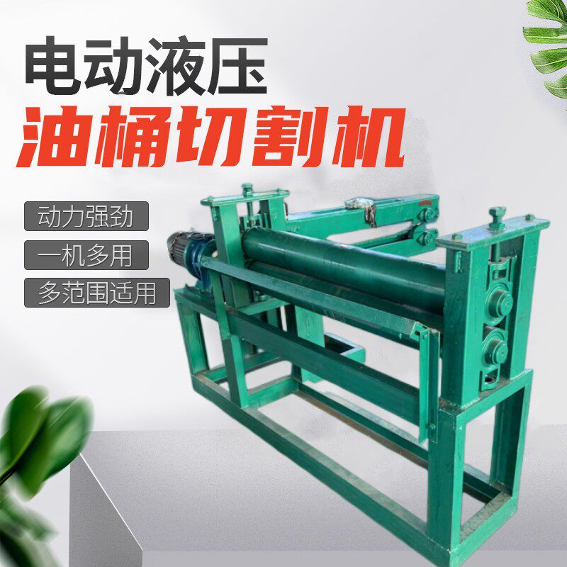 废旧油桶切割机铁桶开桶机立式切盖机化工切桶机三合一油桶切割机