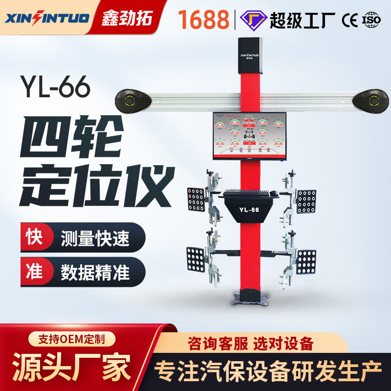 劲拓定制出口汽车3D四轮定位仪四柱大剪举升机器设备工具汽修