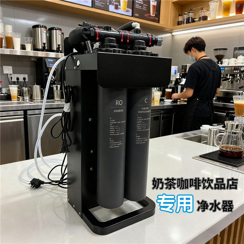 商用净水器RO反渗透1600G大流量纯水机奶茶咖啡饮品店专用净水机