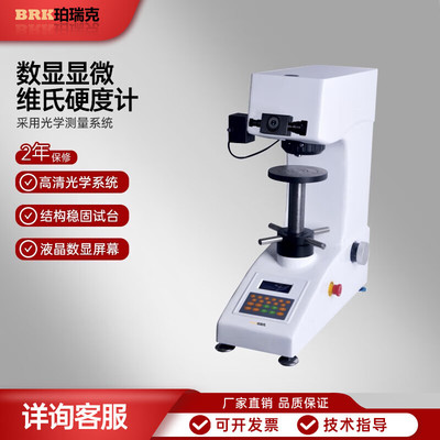 珀瑞克珀瑞克BHV-1000显微维氏硬度计碳化层镀层不锈钢渗氮层硬度
