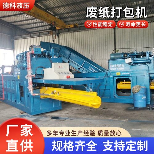 废纸打包机废纸箱液压打包机金属垃圾废铁压块机全自动薄膜捆扎机