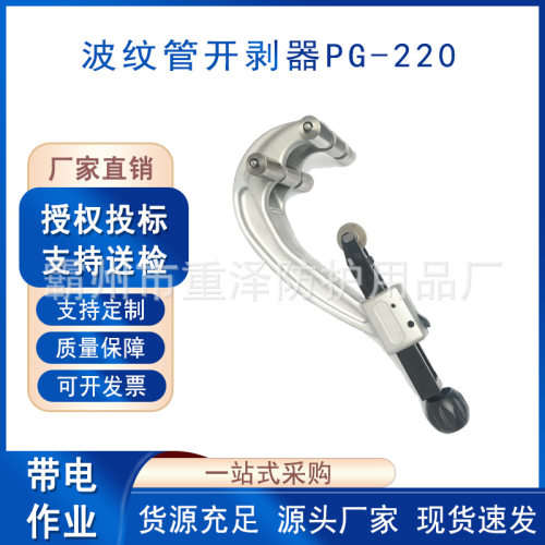 滚轮式月牙刀高压电缆月牙开皮器剥除器波纹管开剥器PG-22