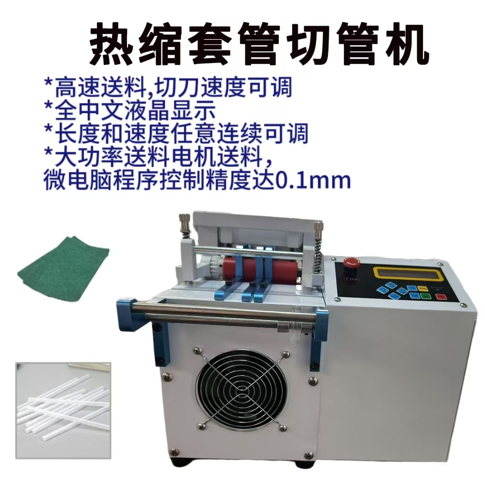自动微电脑切管机送料切PVC热缩管机裁切黄腊管标码管波纹管