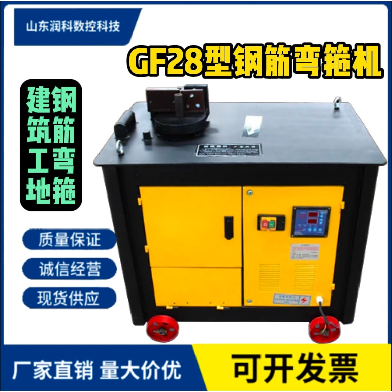 GF28型钢筋弯箍机 建筑工地钢筋弯箍用 山东润科