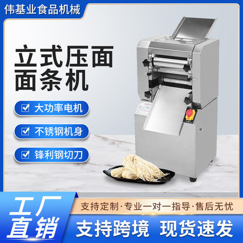 伟基业压面机商用电动大功率云吞饺子皮包子馒头揉面湿面鲜面条机