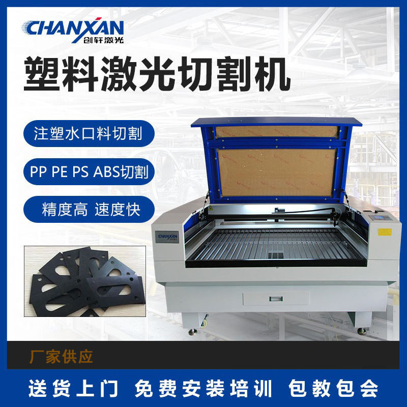 塑料激光切割机ABS/PP/尼龙/PA工程塑料切割打孔塑胶制品热切机
