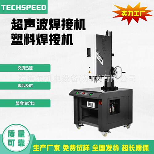 超声波塑料焊接机玩具塑胶熔接机PP/ABS/PC/PS材料超音波焊接设备