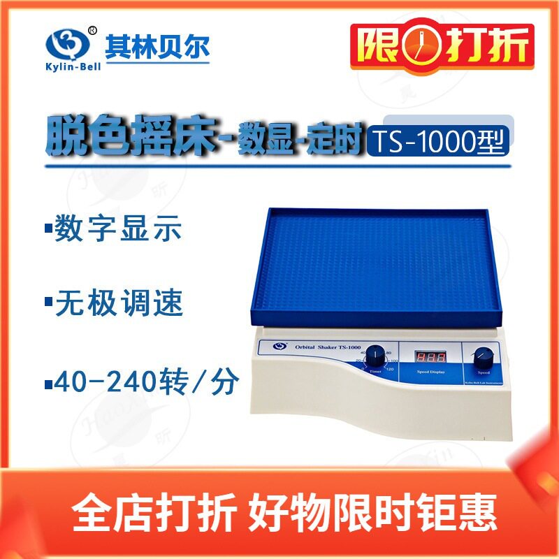 其林贝尔TS-10002000A3D多用脱色摇床带摇瓶架三维运动调速