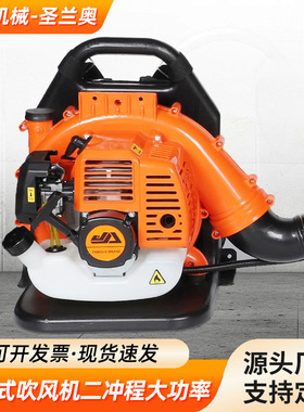 金奥EB808背负式二冲程汽油吹风机吹雪机风力灭火机道路清扫