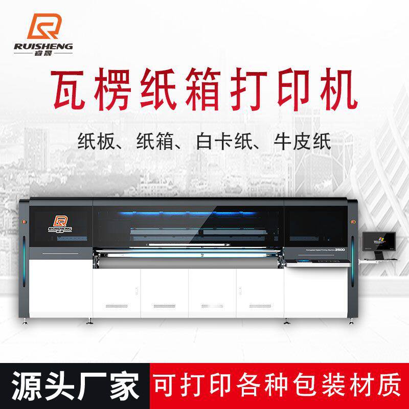 山东厂家定制白黄卡涂布纸板印刷机 农副产品包装瓦楞纸箱印刷机