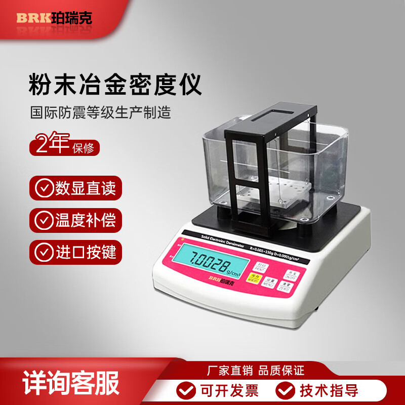 珀瑞克 BRK-Y150海绵泡棉密度计高精度海绵测试仪PVC塑料塑胶密度