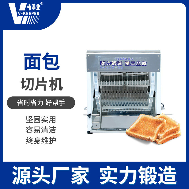 伟基业方包切片机商用吐司 不锈钢电动面包分块机吐司切片机