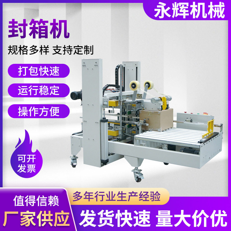 定制全自动工字型封箱机电商纸箱H型四角边胶带封口打包机封箱机,包装,五金配件包装,淘宝优惠券,粉丝福利购,淘宝优惠卷