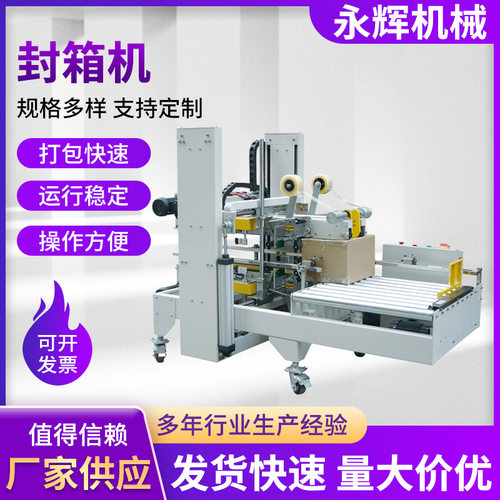 全自动工字型封箱机电商纸箱H型四角边胶带封口打包机封箱机