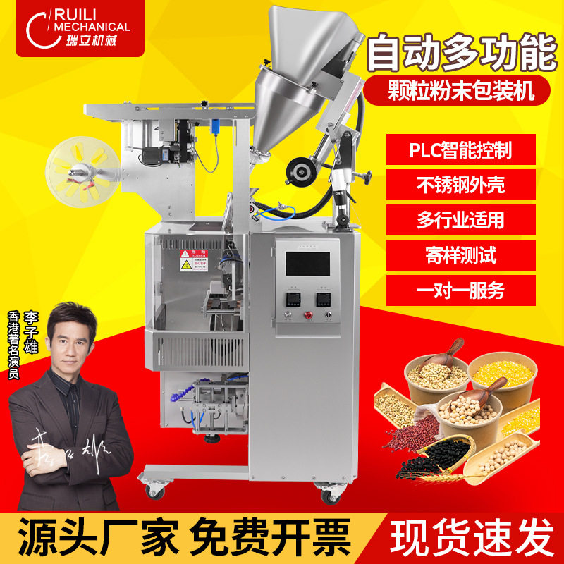 瑞立膏体液体全自动颗粒粉末包装机给袋式定量分装灌装封口一体机,办公设备/耗材/相关服务,灌装机,淘宝优惠券,粉丝福利购,淘宝优惠卷