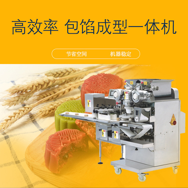 定制商用月饼机 自动包馅搓圆成型一体机 多功能馅中馅月饼成型机