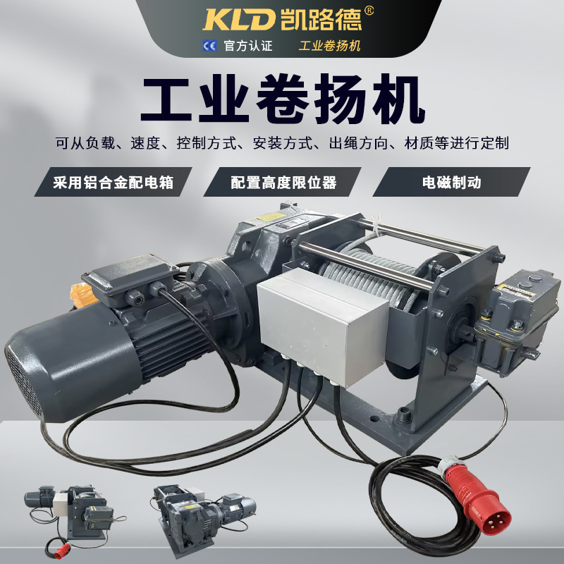 工业卷扬机电动1.5吨配置高度限位器电磁制动电机的起重牵引绞车