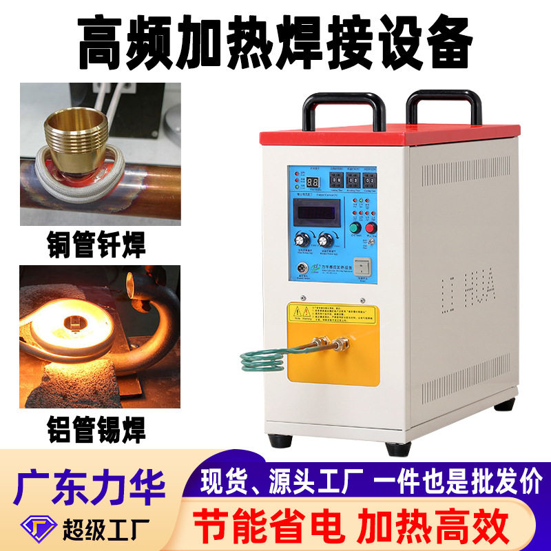 多功能高频焊接机 空调铜管加热熔炼淬火焊接设备 高频感应钎焊机