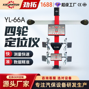 劲拓3D汽车四轮定位仪地藏大剪四柱举升机轮胎店汽修店四轮定位